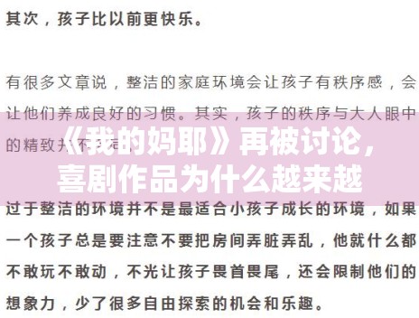 《我的妈耶》再被讨论，喜剧作品为什么越来越重视情感落点