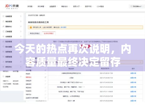 今天的热点再次说明,内容质量最终决定留存 今天的热点再次说明,内容质量最终决定留存