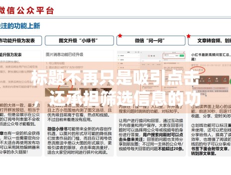 标题不再只是吸引点击,还承担筛选信息的功能 标题不再只是吸引点击,还承担筛选信息的功能